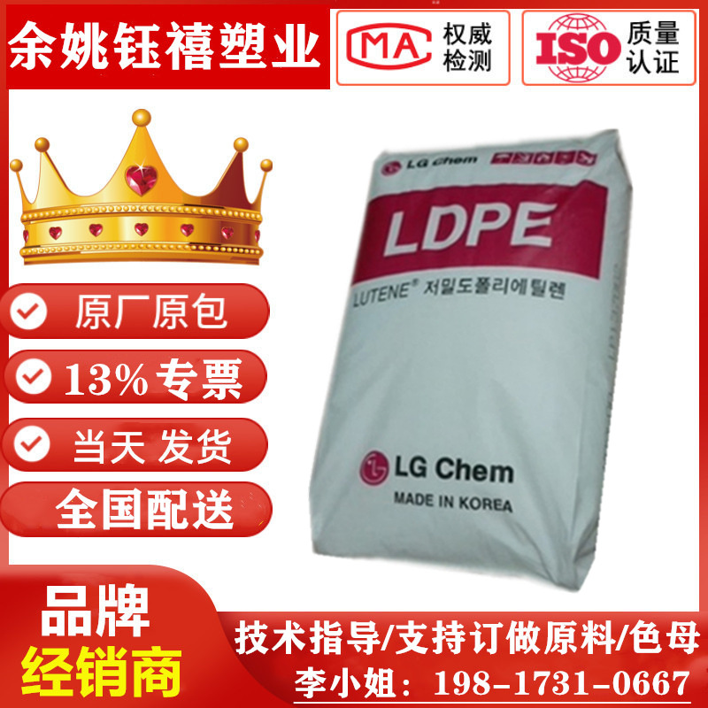 LDPE MB9500/MB9205/MB9700/LG化学塑料化花注塑花料家庭日用品