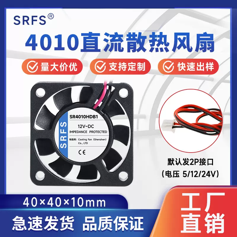 静音小风扇 4010 5V 12V 24V 4厘米 4CM 艾灸仪 游戏手柄散热风扇