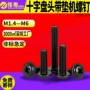 十字带垫m4m2机螺钉