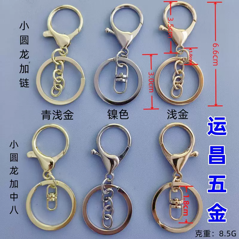 现货龙虾扣三件套钥匙扣圈链配件金属挂件diy饰品公仔挂扣配件