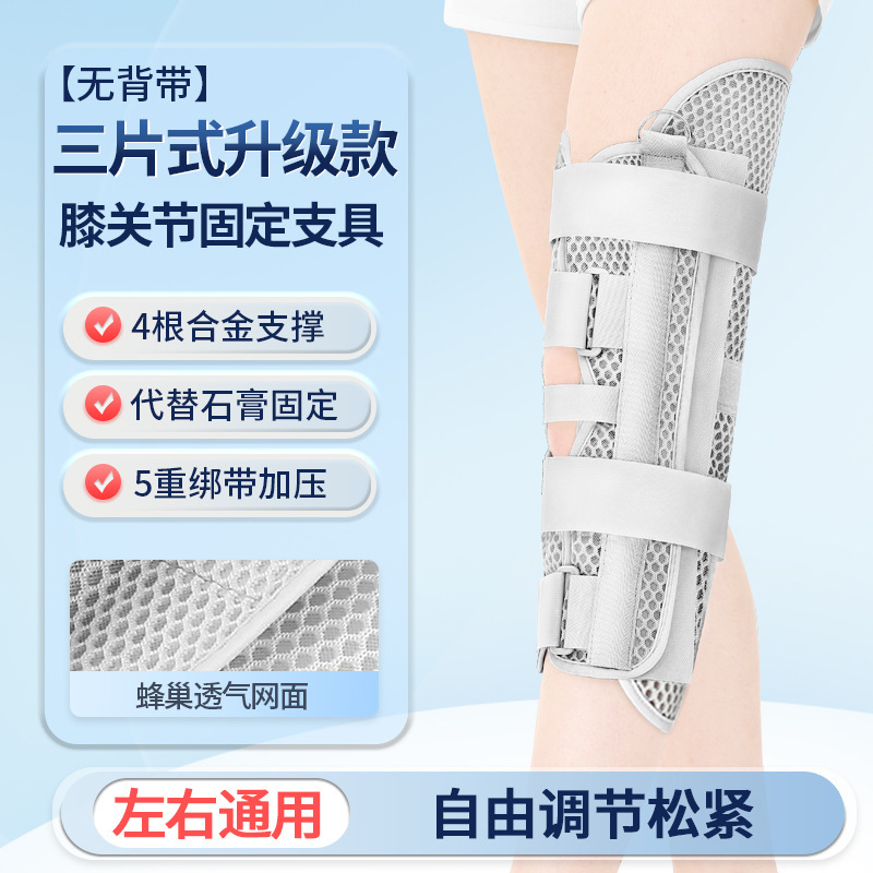 膝関節固定装具、下肢膝装具、半月板、膝蓋骨骨折保護具、術後膝装具、サポート固定|undefined