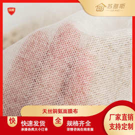 天丝铜氨面膜布 高端面膜布 水刺无纺布 无纺布卷材 厂家直销