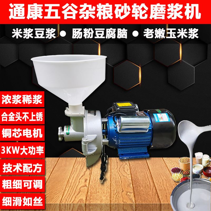*直销新品磨浆机商用玉米饼电动砂轮打浆机豆腐豆W浆机肠粉dg