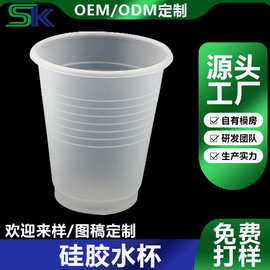 硅胶透明一次性成型环保防摔水杯液态滴胶喝水杯家居办公用品厂家