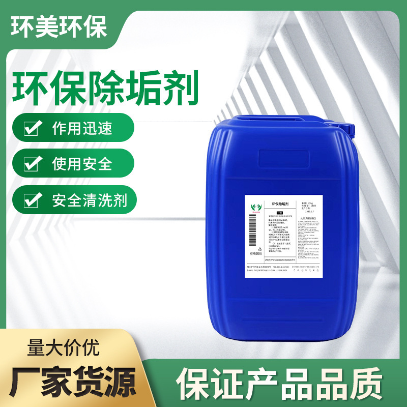 High-Efficiency Descaling Agent for Industrial Pipelines, Scale Removal on Glass, Bathroom Water Heaters, Central Air Conditioners, High-Concentration Concentrate
