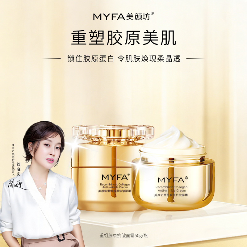 Meiyanfang Recombinant Anti-Wrinkle Cream: Protein Firming, Anti-Wrinkle, Niacinamide Hydrating, Brightening, and Moisturizing for Bare Skin - Dropshipping Available