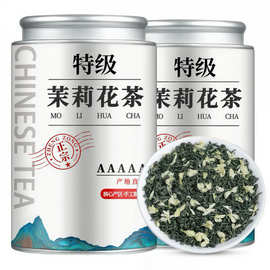 【特级茉莉花茶】正宗茉莉花茶2026新茶浓香型茉莉绿茶送礼自己喝