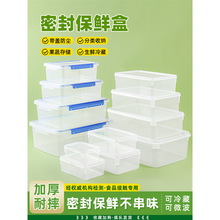 保鲜盒食品级透明塑料盒子冰箱专用长方形冷藏密封收纳盒带盖商用