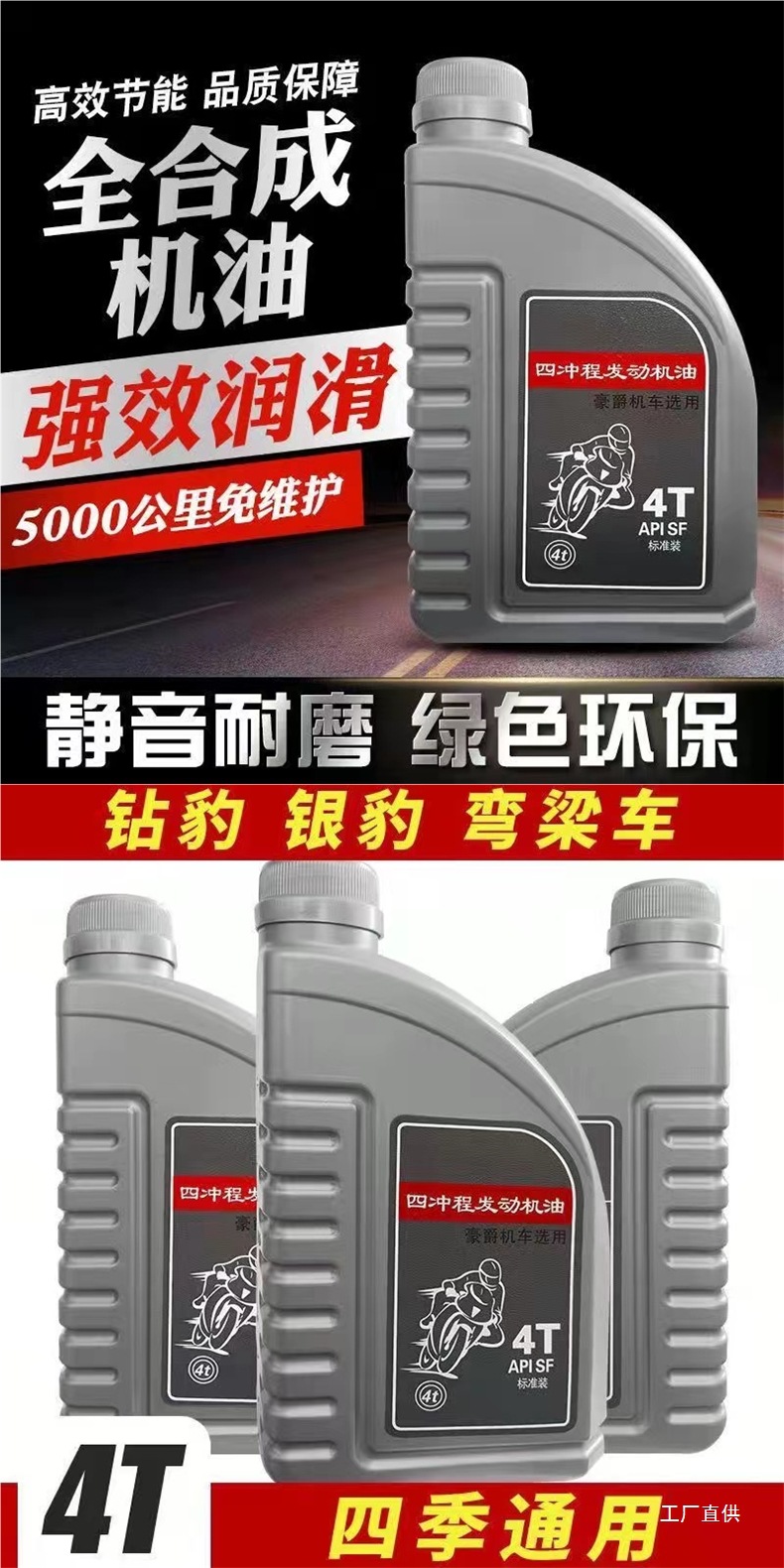 Premium Motorcycle Oil for All Seasons 125 Synthetic Oil Pedal Three-Wheel Gasoline Engine Curved Beam Suzuki Wuyang