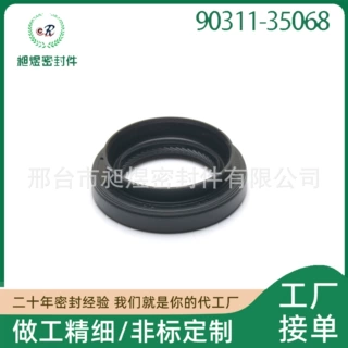 半轴油封90311-35068 AH2083N适用于丰田卡罗拉  普锐斯 赛纳