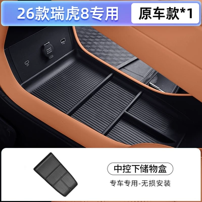 Suitable for Chery Tiggo 8 Car storage bag/box - exclusively-for-tiggo-8-storage-box-under-central-control-chery-tiggo-82026-2026