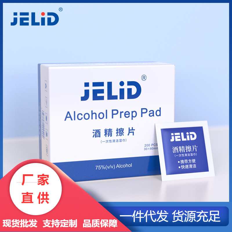 Jelidアルコールコットン使い捨て採血タトゥーピアス消毒ウェットティッシュ清潔シート家庭用屋外アルコールシート|undefined