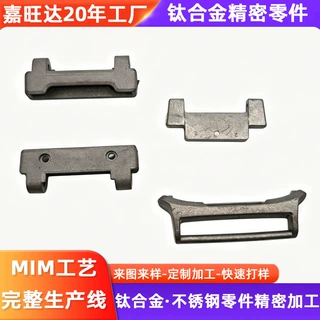 TC4钛合金结构件MIM金属注射成型粉末冶金五金件加工小批量定制