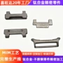 冶金注射成型定制结构件