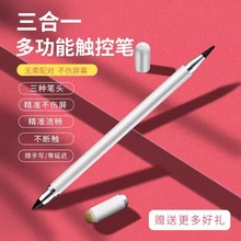 触屏笔pencil电容笔适用于Apple触控尖头画画手绘平板通用3合1