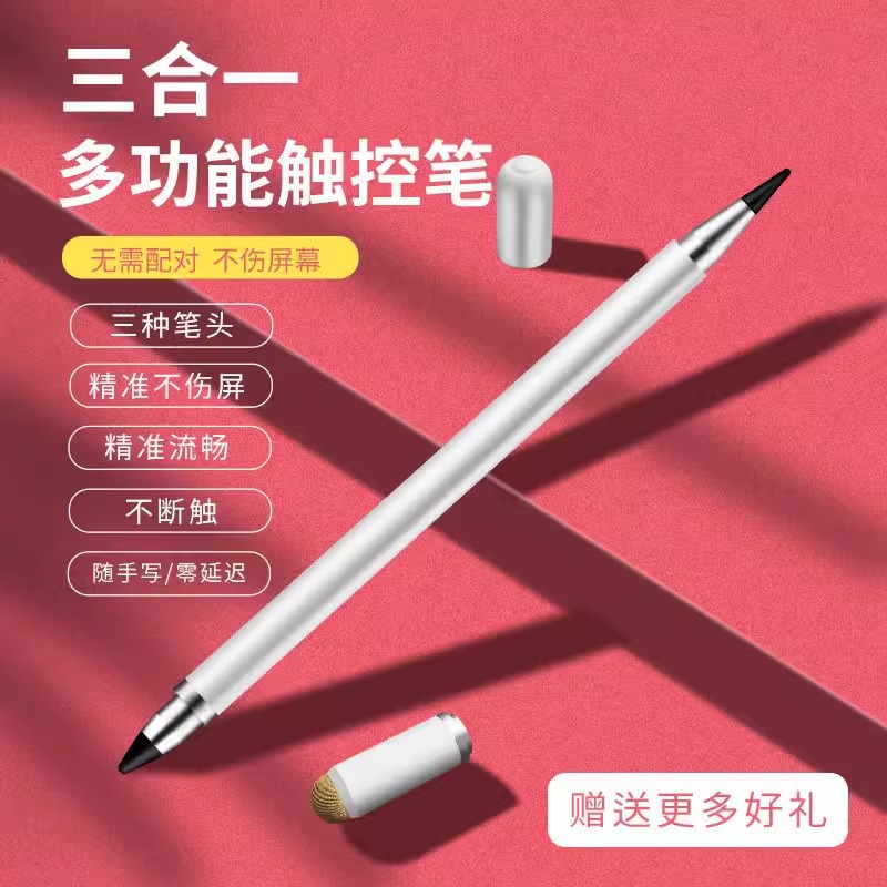 触屏笔pencil电容笔适用于Apple触控尖头画画手绘平板通用3合１
