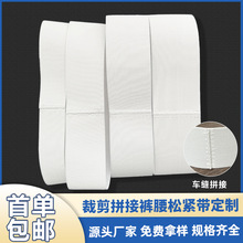 裤腰松紧带圈自动化无缝拼接服装辅料裤腰腰头袖口松紧圈现货