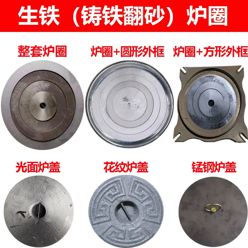 Сельские принадлежности для дровяной печи Daquan обжиговая крышка чугунная утолщенная стальная пластина обивка обивка обивка чугунная плита наружное кольцо