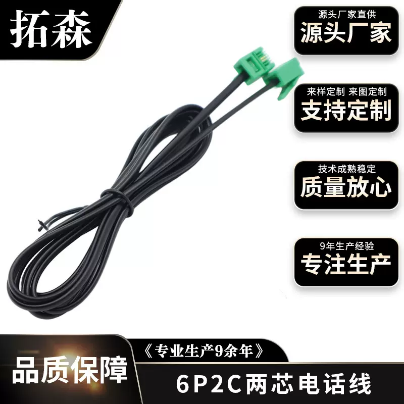 厂家直销28AWG电话线RJ11 6P2C电话线扁线4芯2芯电话座机线彩色