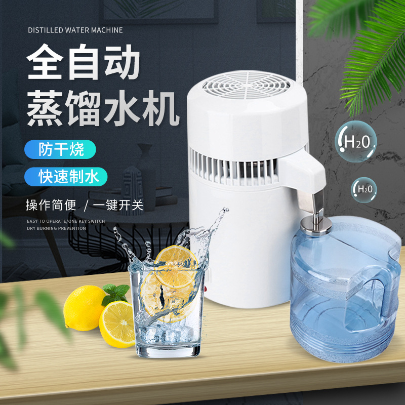 纯露机蒸馏制水器家用口腔诊所 塑料外壳蒸馏水机 蒸馏水机