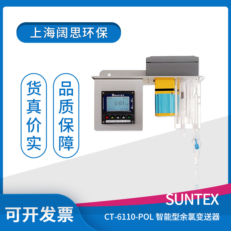 suntex PH计CT-6110-POL/SET工业智能微电脑余氯变送器RS485/组