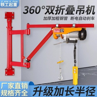 Wall-Mounted Hoist Bracket for Home Use, 220-Degree Rotating Small Lifting Crane, Cantilever Crane, Renovation Folding Rack