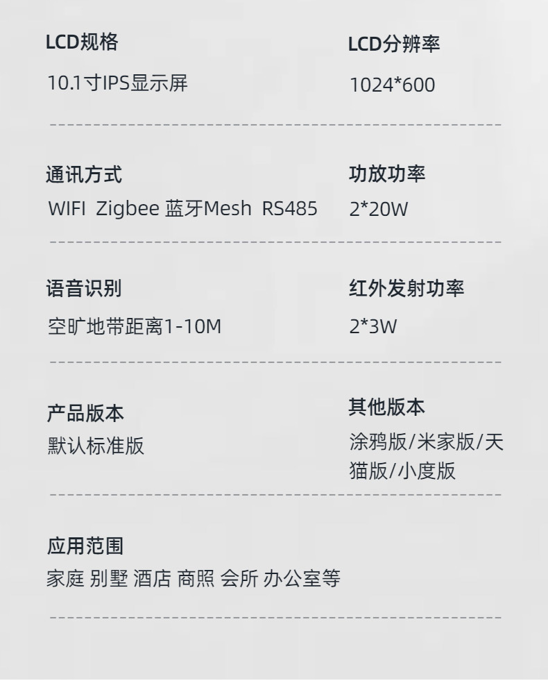 奥科曼10寸智慧屏05_20