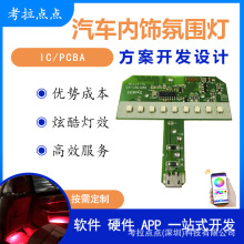 智能七彩小夜灯灯板 APP控制线路板开发PCBA灯板研发设计工厂直供