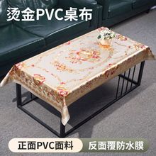 加厚烫金PVC防水桌布 防油免洗长方形台布北欧风餐厅家用茶几桌垫