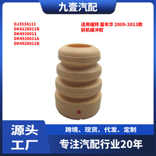 Front Aircraft Buffer Glue Suitable for Ford Fiesta 2009-2013 Front Shock Absorber Buffer Glue Dj3534111