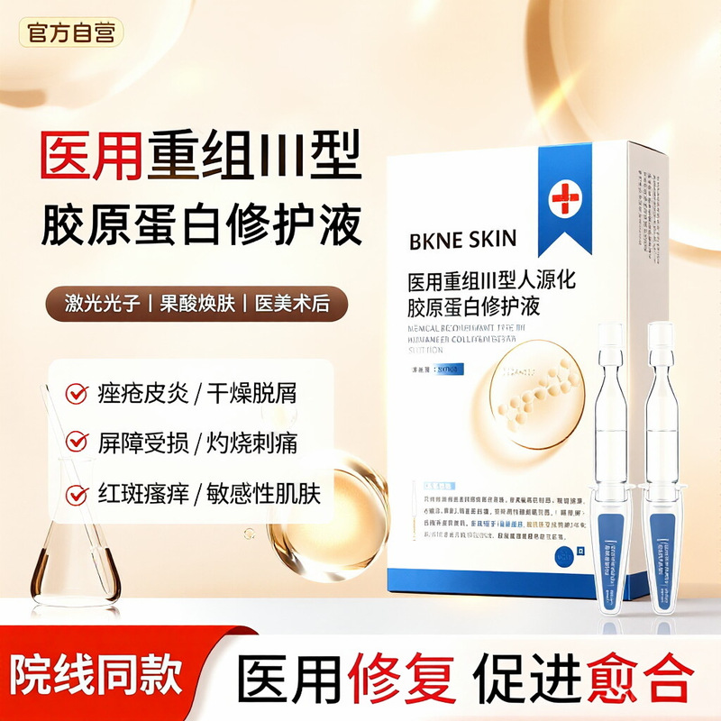 Medical Recombinant Type Iii Collagen Single-Use Essence for Repairing Sensitive Skin, Hydrating, Moisturizing, and Enhancing Skin Radiance