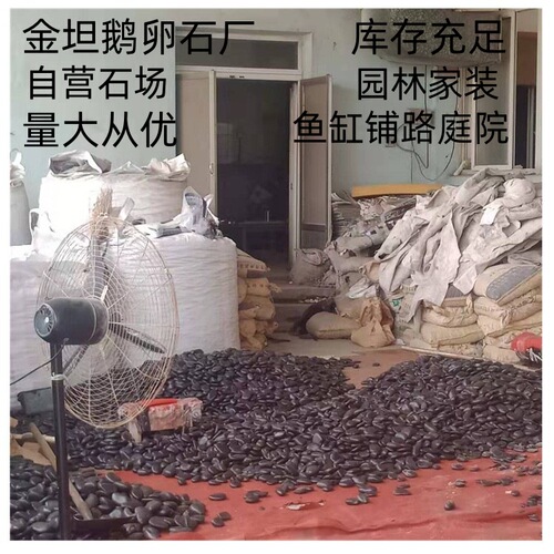 Factory-wholesale premium pebbles: park paving, ground cover, polished Yuhua stones, pond & aquarium base decor, landscaping rocks