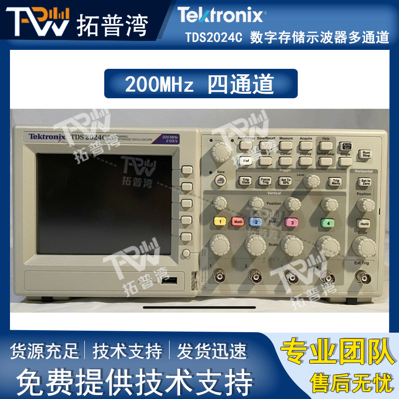 Tektronix 泰克 200MHz 四通道 TDS2024C 数字存储示波器多通道