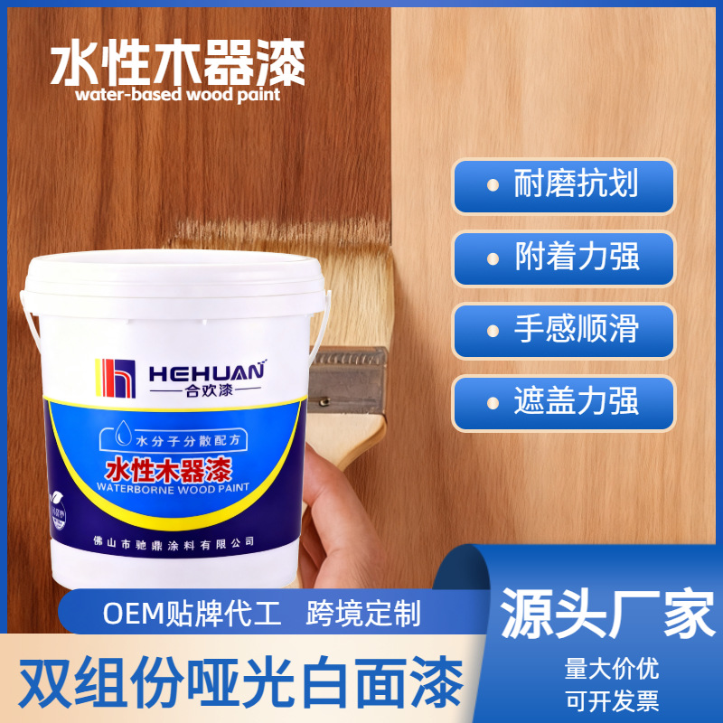 双组份水性哑光白面漆 厂家直供现货儿童家具用健康家具水性涂料