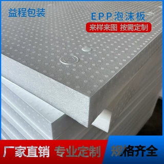 厂家定制白色EPP泡沫板有韧性多种倍率高密度epp板可分切尺寸厚度