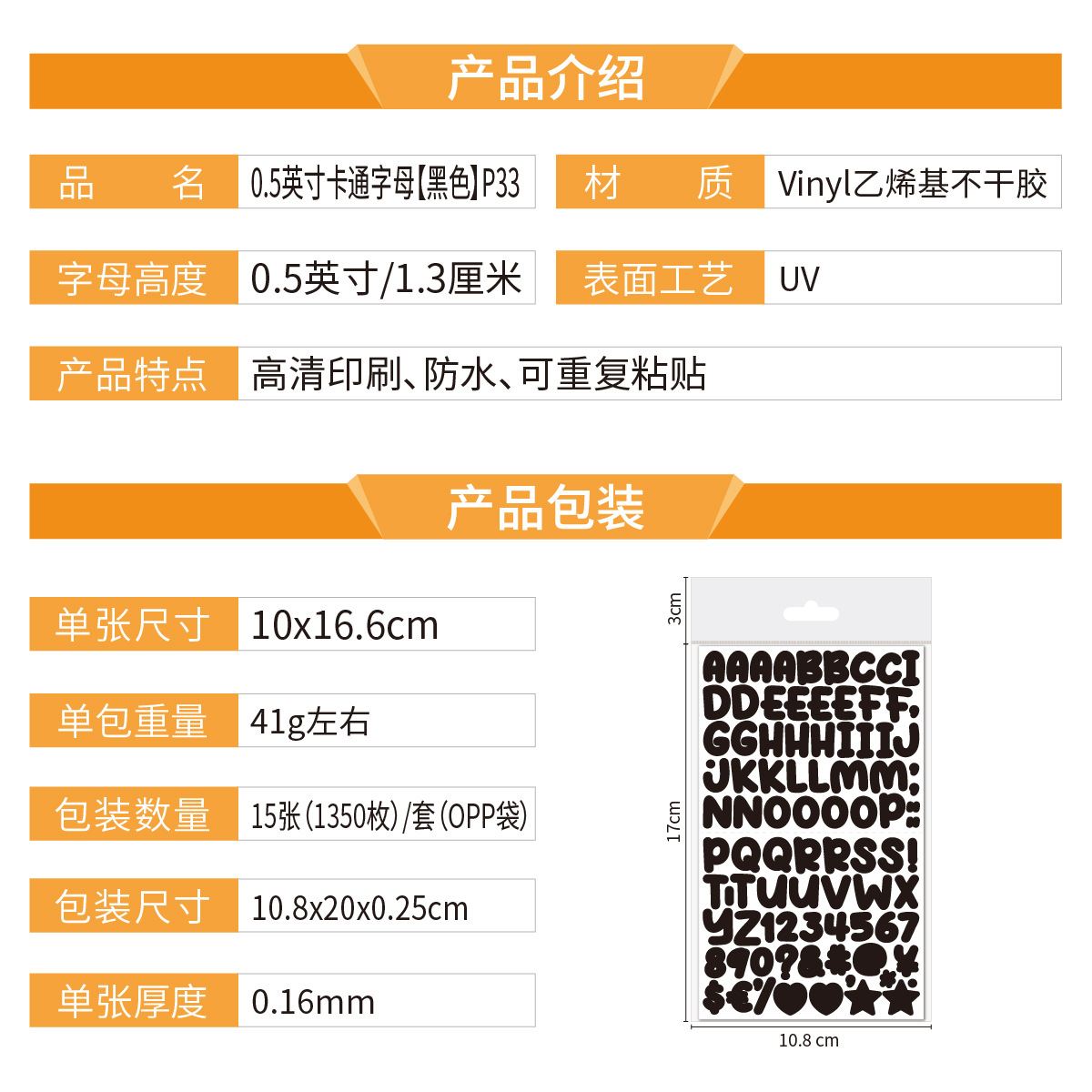 0.5英寸卡通字母【黑色】P33+产品介绍_画板 1.jpg