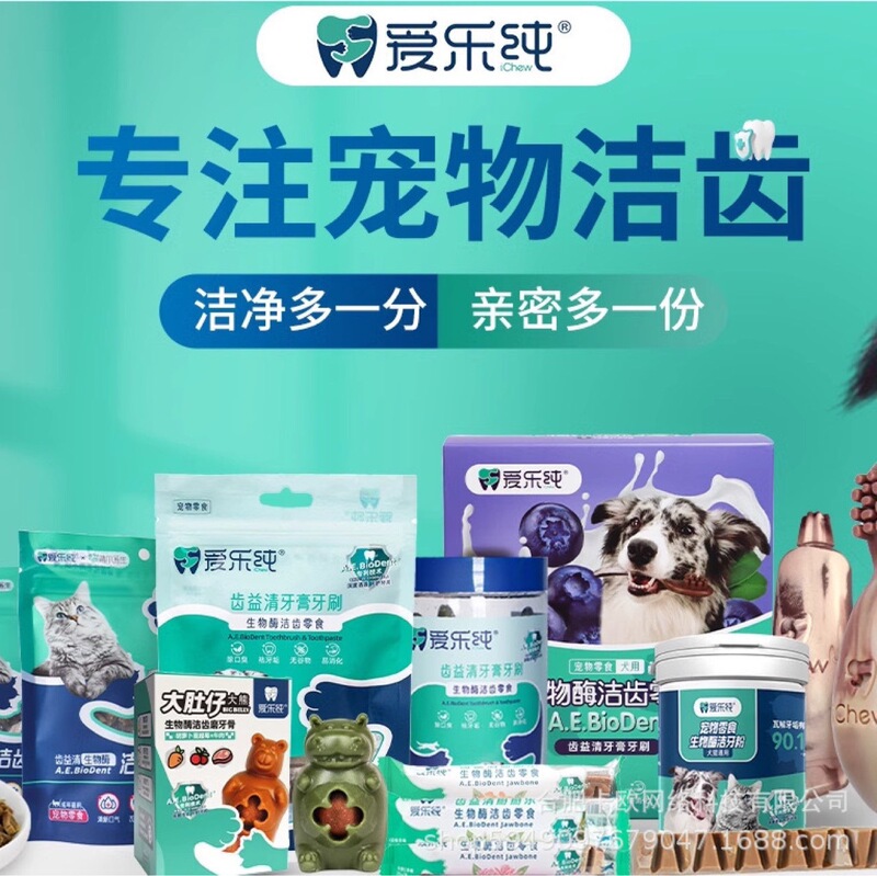 Ichew Pure Teeth Stick Teeth Cleaning Bone Dog Snacks Compound Enzyme Teeth Cleaning Bone into Puppy Chewing Gum