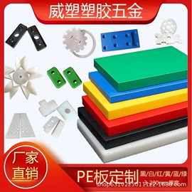 绝缘板;PVC塑料板;PP塑料板