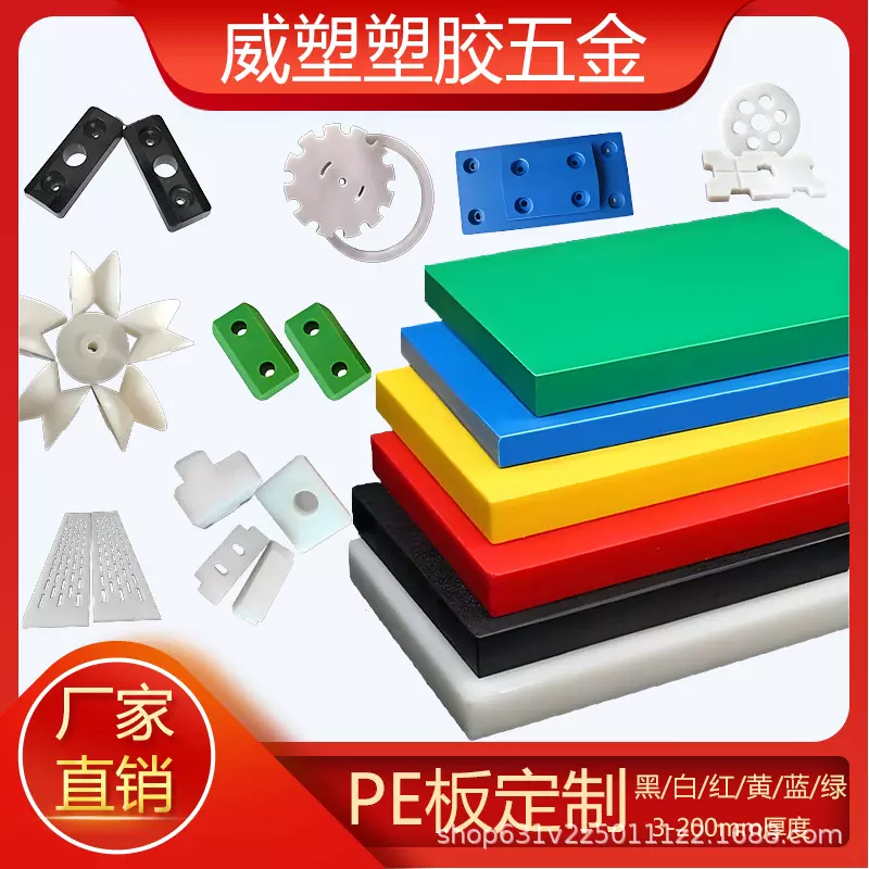 PE板塑料板加工定制耐磨聚乙烯防滑板食品级来图防水耐磨防滑