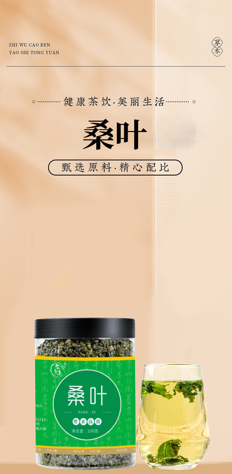 Mulberry Leaf Granules Sang Ye 100g Canister Frost-Harvested Herbal Tea for Daily Brewing overview