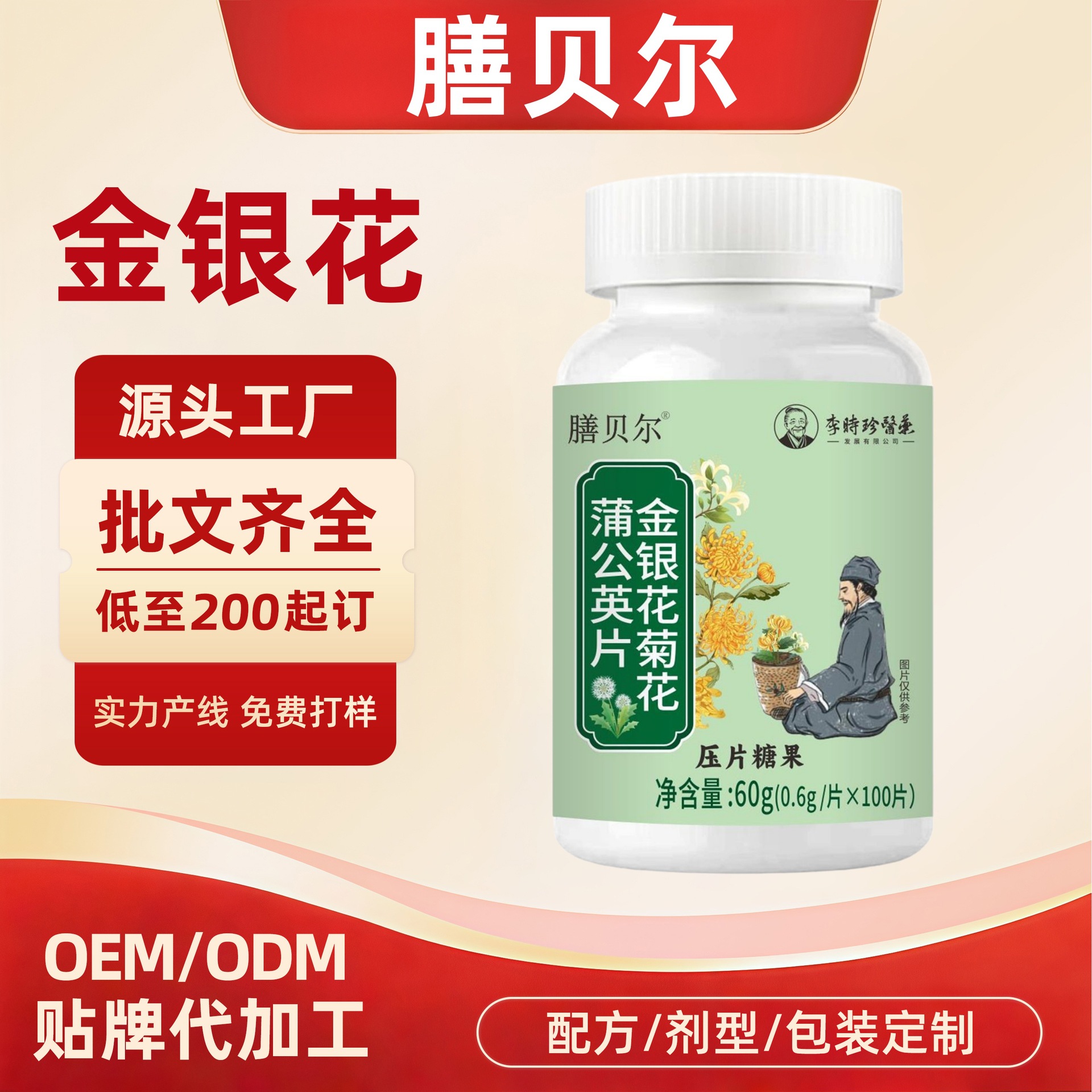 Shanbei'Er Honeysuckle, Chrysanthemum, and Dandelion Tablets Are Made from Selected Raw Materials, a Popular E-Commerce Product, in Stock for Quick Delivery, Oem Private Label Customization