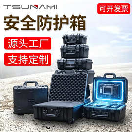 苏纳米安全防护箱 防水塑料三防注塑工具箱航空防护箱 设备仪器箱
