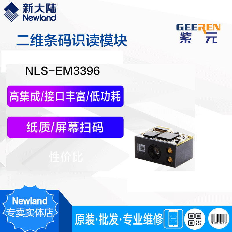 Newland NLS-EM3596 3396 CM60 EM1365EX����ʶ������ģ��OEMɨ��