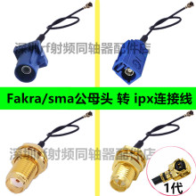 sma�Dipx�DFakra�D�Ӿ�GPS�쾀���L��Fakra-C�����L��SMAĸ�DIPEX