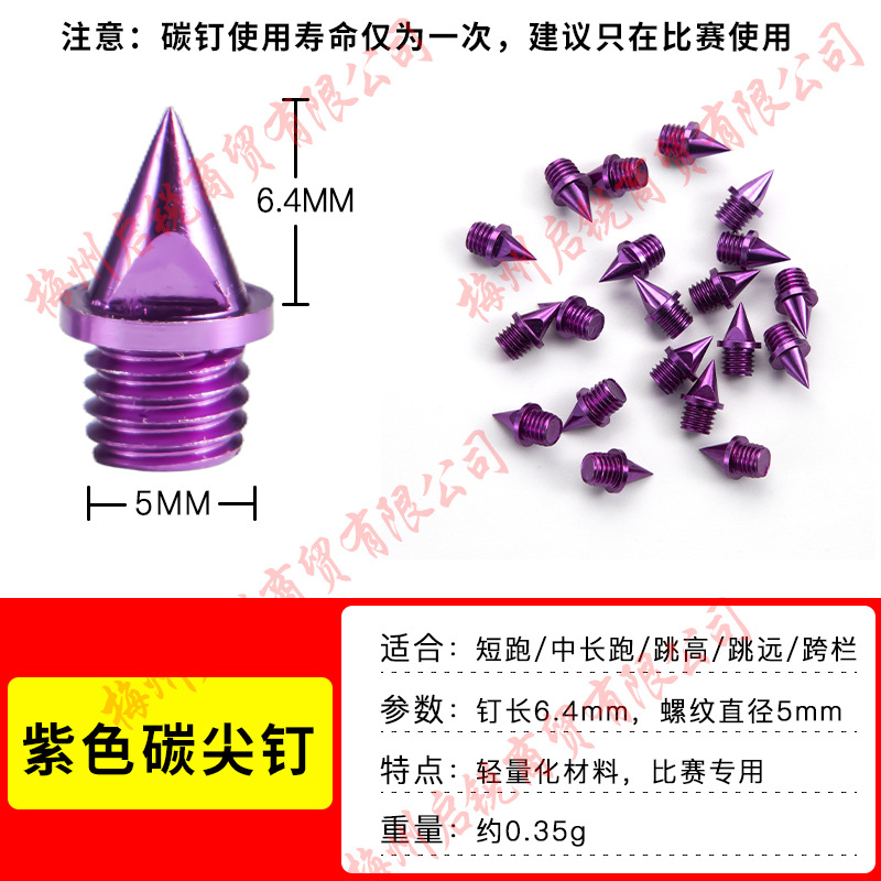 퍼플 카본 스파이크 [임페리얼 단위: 0.25inch]