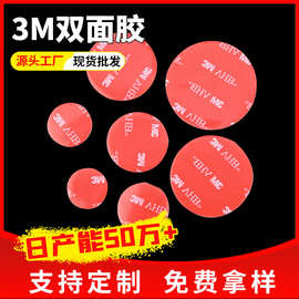 3M强力双面胶圆形透明亚克力粘胶汽车专用VHB无痕海绵固定ETC贴片