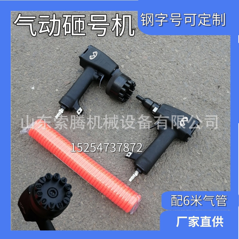 索腾气动打码机连码打标机 钢铜铝砸号机可根据要求加工打钢印