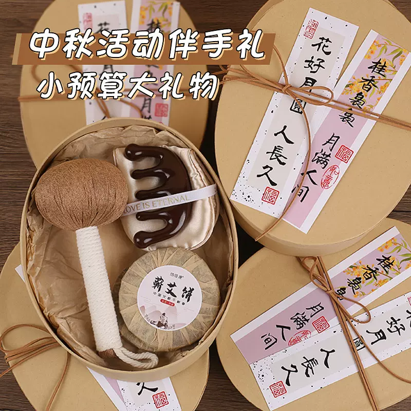 中秋节伴手礼套装企业活动节日送客户员工福利礼品艾草锤组合礼盒