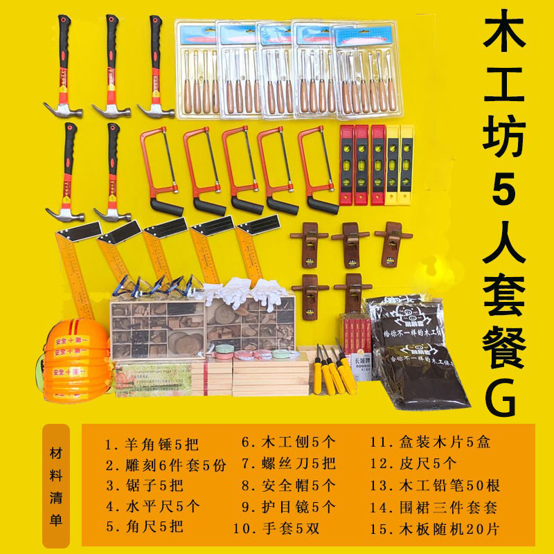 SKU-07-木工坊材料包(套餐G)