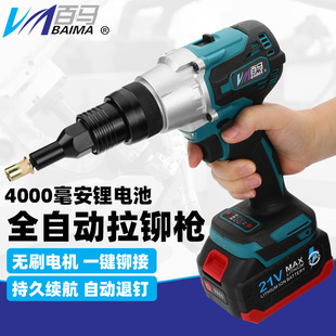 Baima XL extended head large machine full automatic rivet nut gun lithium electric rivet nut gun rivet gun cap gun 4.0
